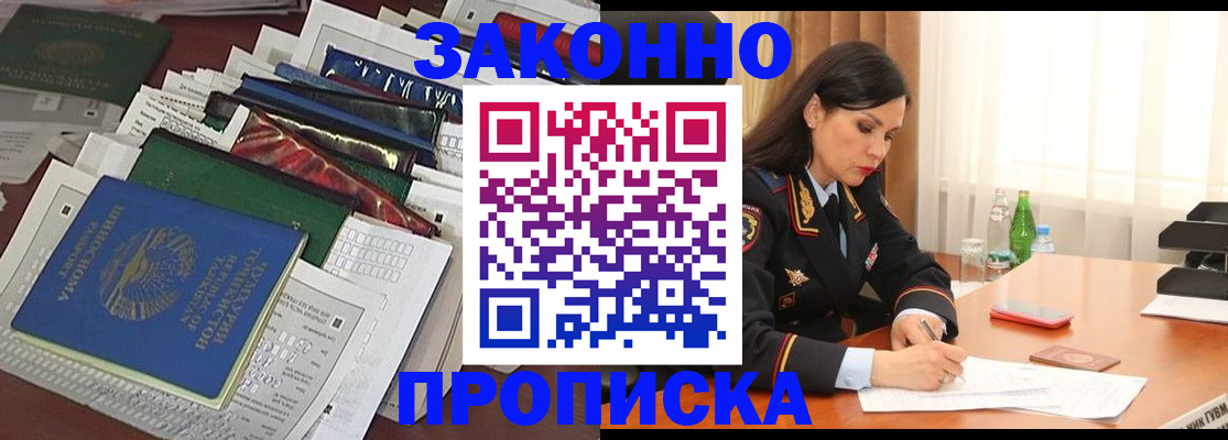 купить прописку в Камчатской области