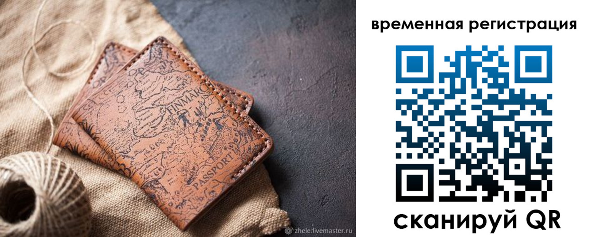 временная регистрация купить в Камчатской области