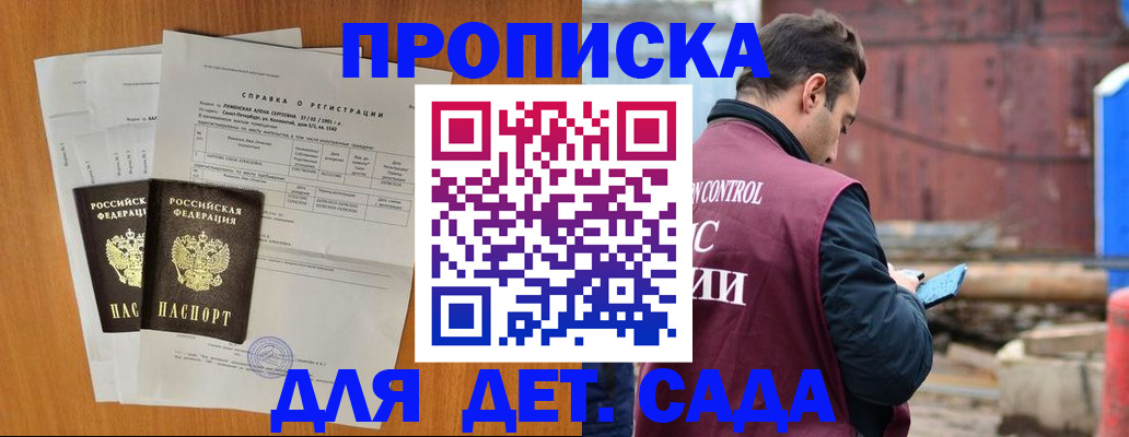 регистрация для дет. сада в Камчатской области