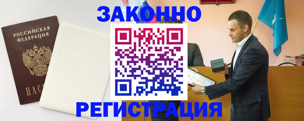 прописка в Камчатской области